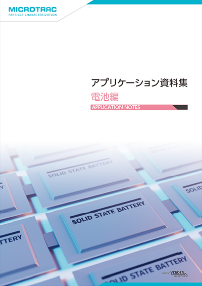 電池編